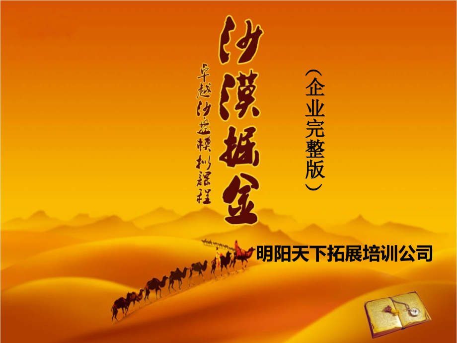沙漠掘金超强版.ppt_第1页