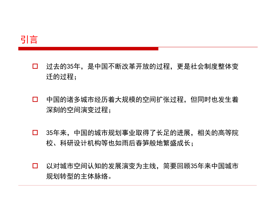 空间与规划转型(张京祥).ppt_第2页