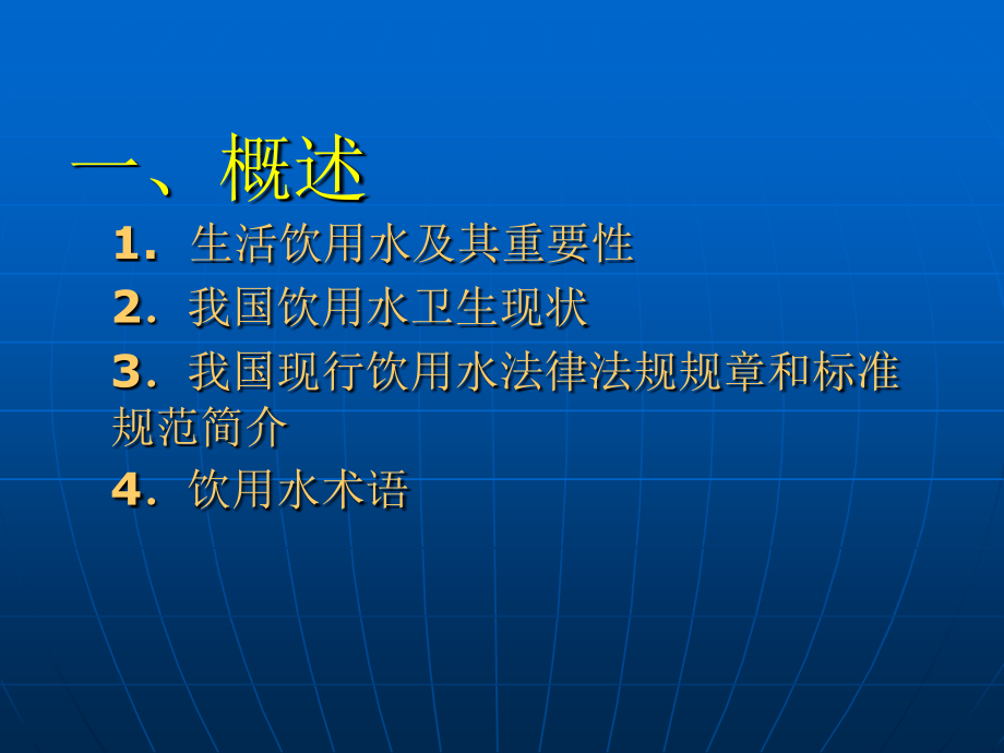 生活饮用水安全知识.ppt_第2页