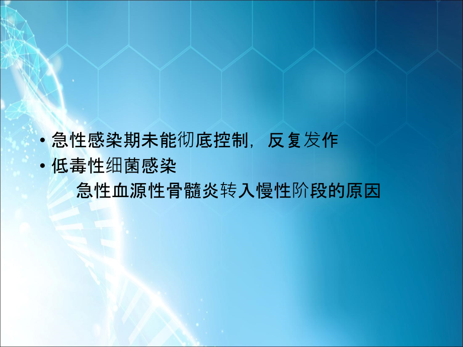 慢性骨髓炎课件.ppt_第2页