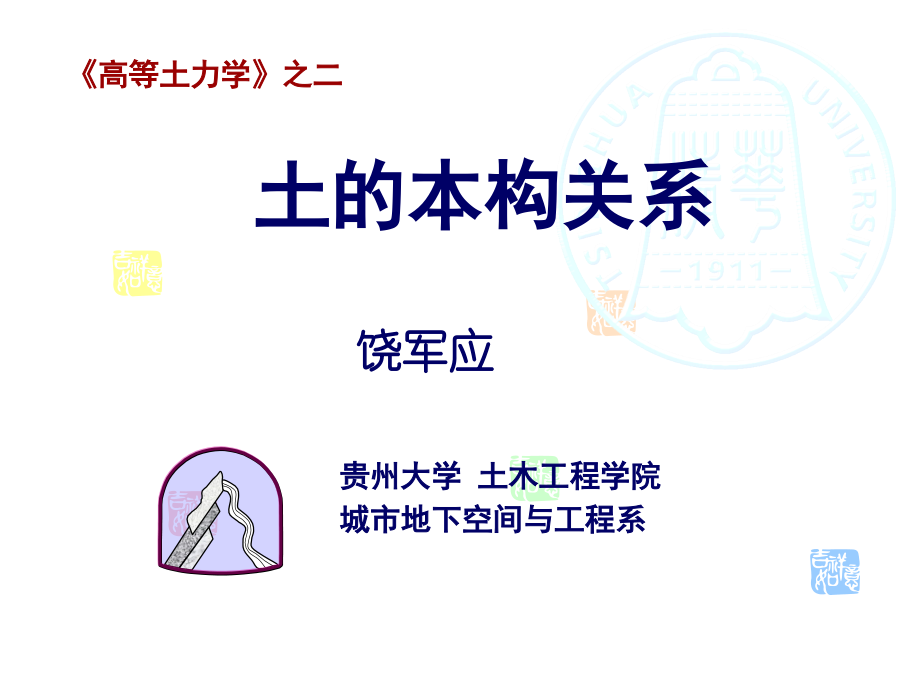 第2章土的本构关系.ppt_第1页