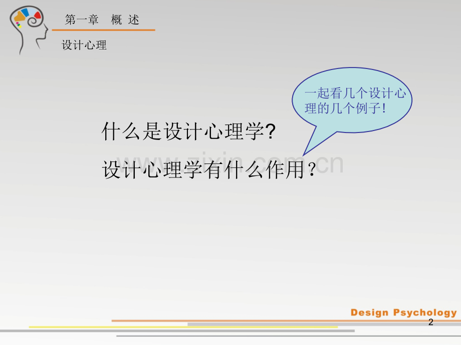 设计心理学概述文档.ppt_第2页