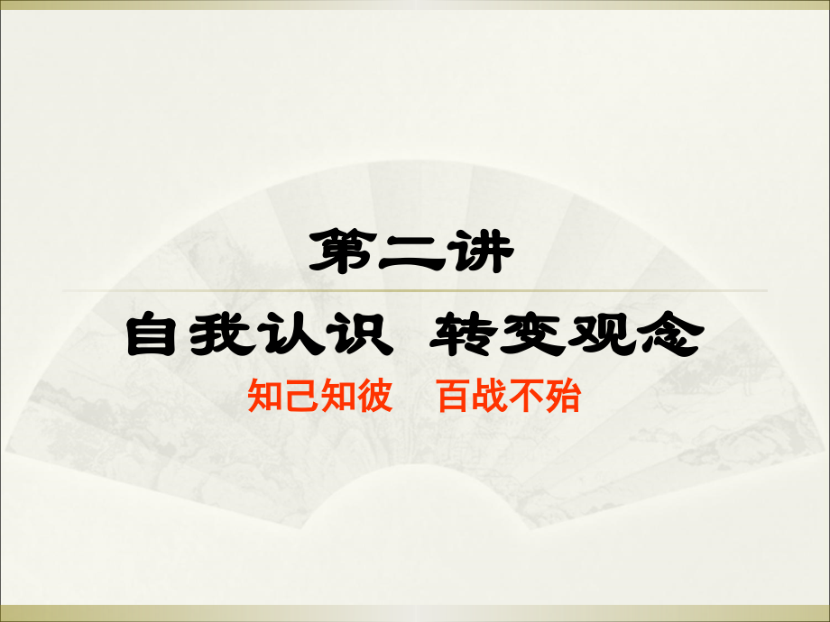 就业指导课(自我认识篇).ppt_第1页