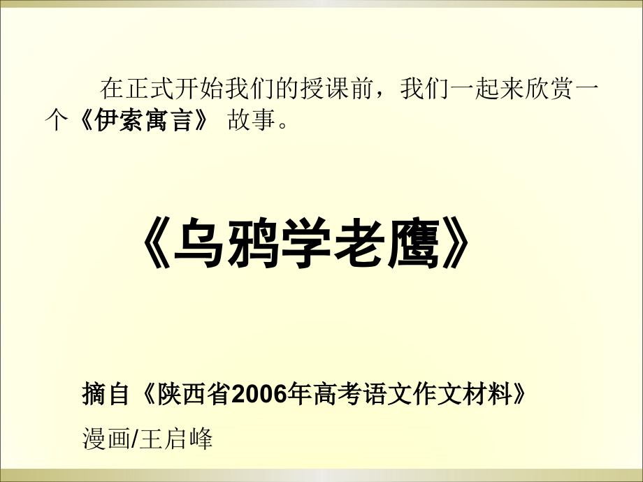 就业指导课(自我认识篇).ppt_第2页