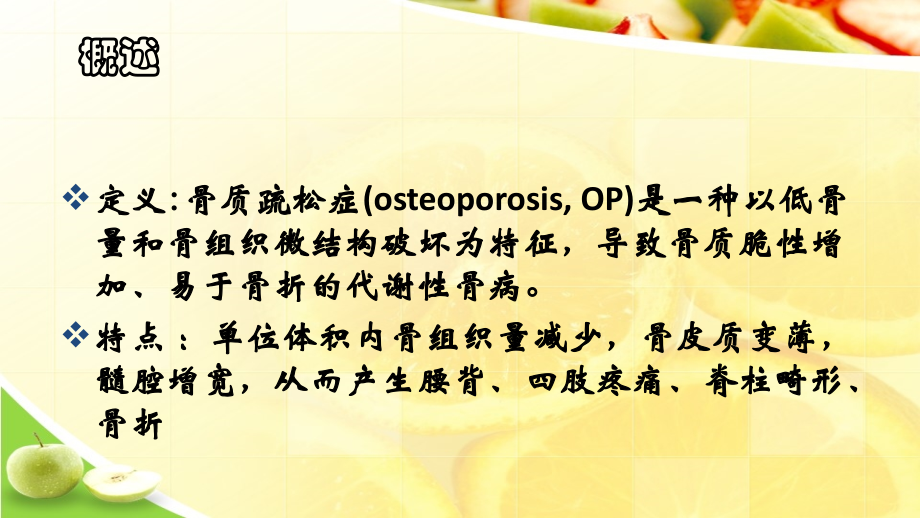 骨质疏松Ppt.ppt_第2页