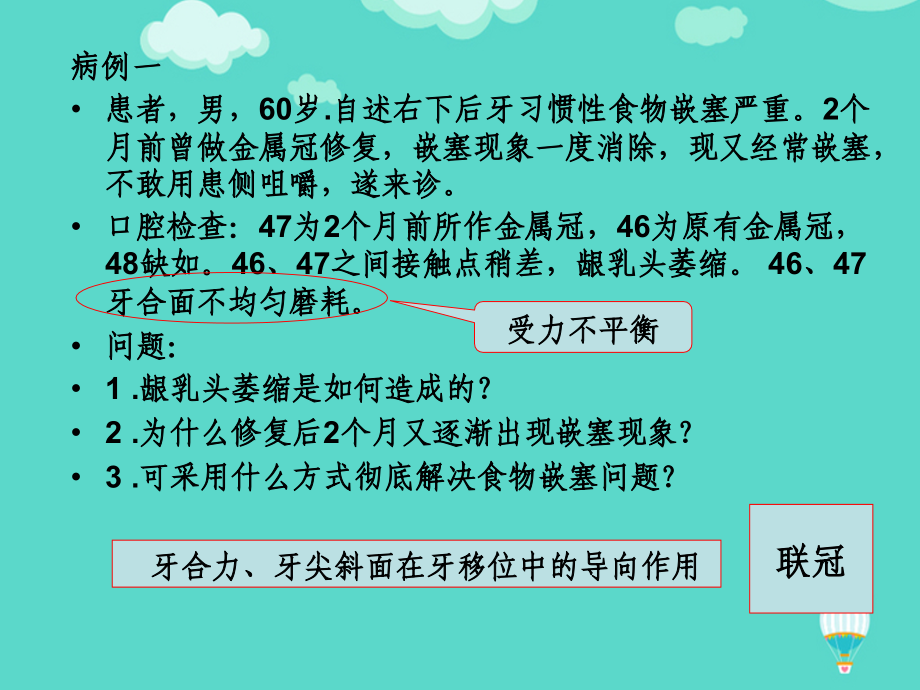 口腔修复病例讨论文档.ppt_第2页