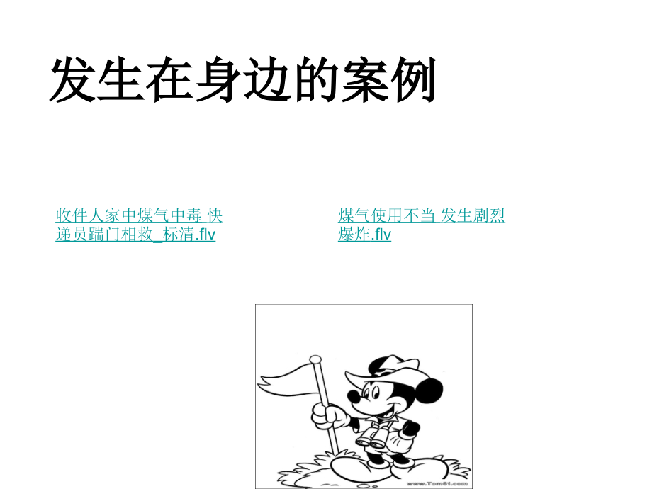 《煤气中毒懂急救》资料.ppt_第2页