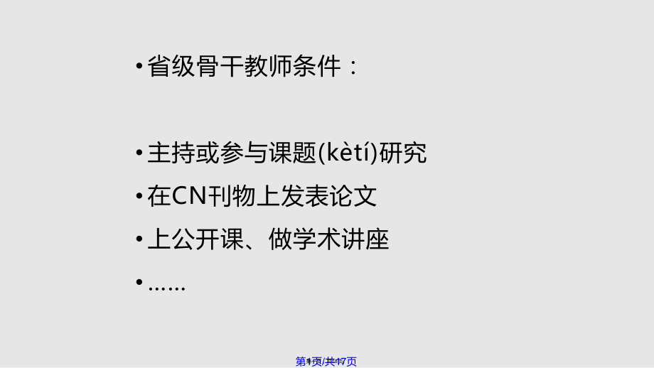 苏本跃L做什么样科研如何做科研学习.ppt_第1页