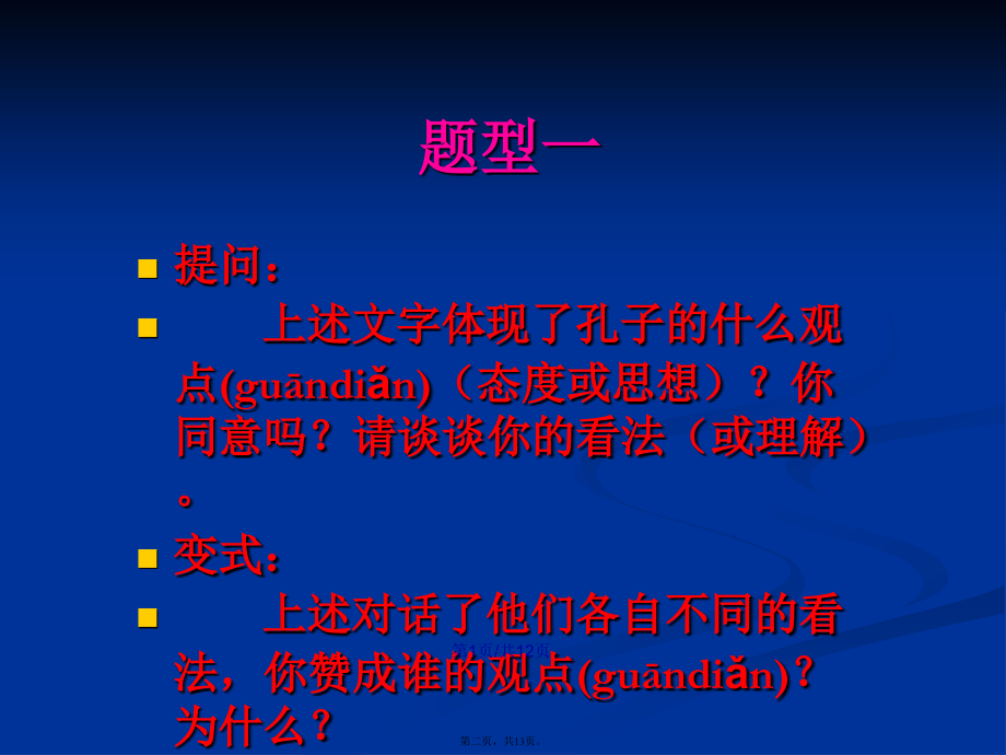 论语测试题答题复习学习.ppt_第2页