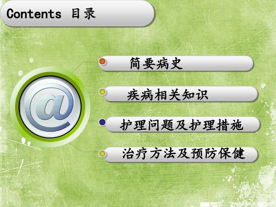 腰椎滑脱护理查房.ppt_第2页