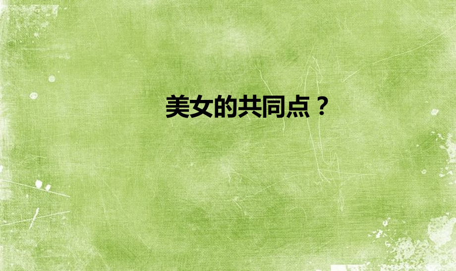 微整形课件.ppt_第1页
