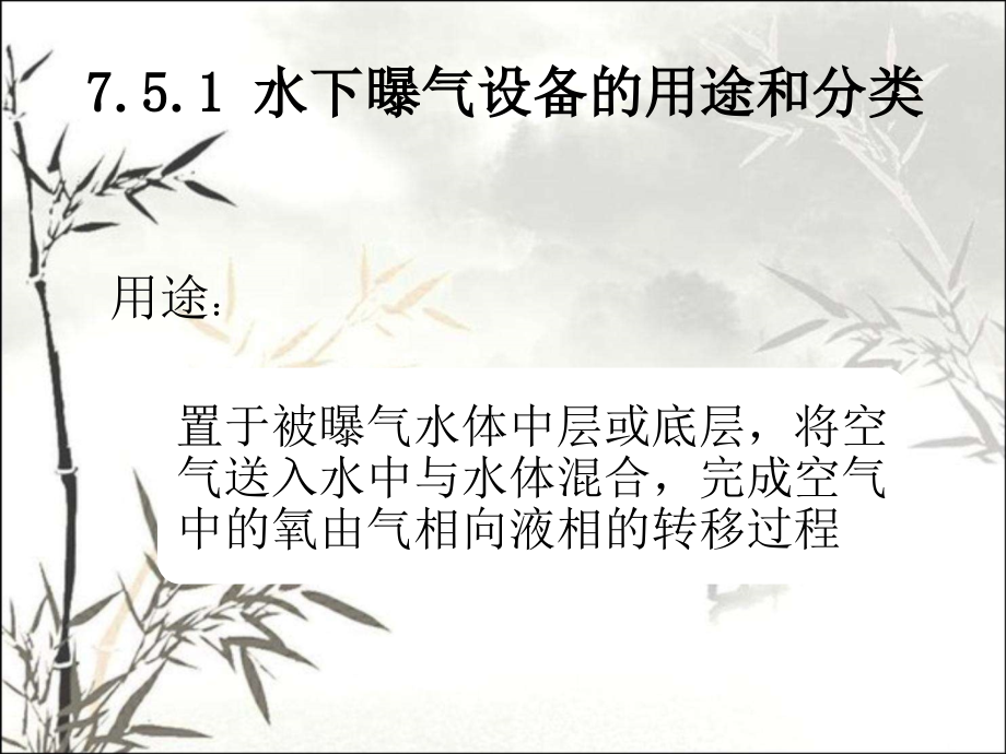 水下曝气设备及其他曝气方式课件.ppt_第2页