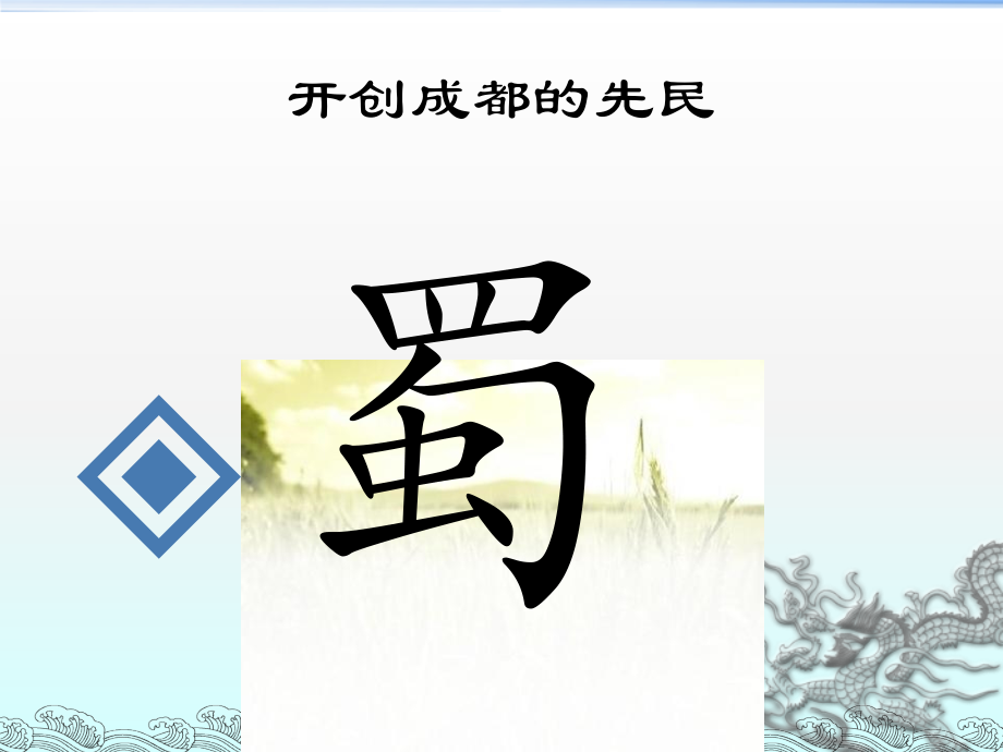 成都文化简介.ppt_第2页