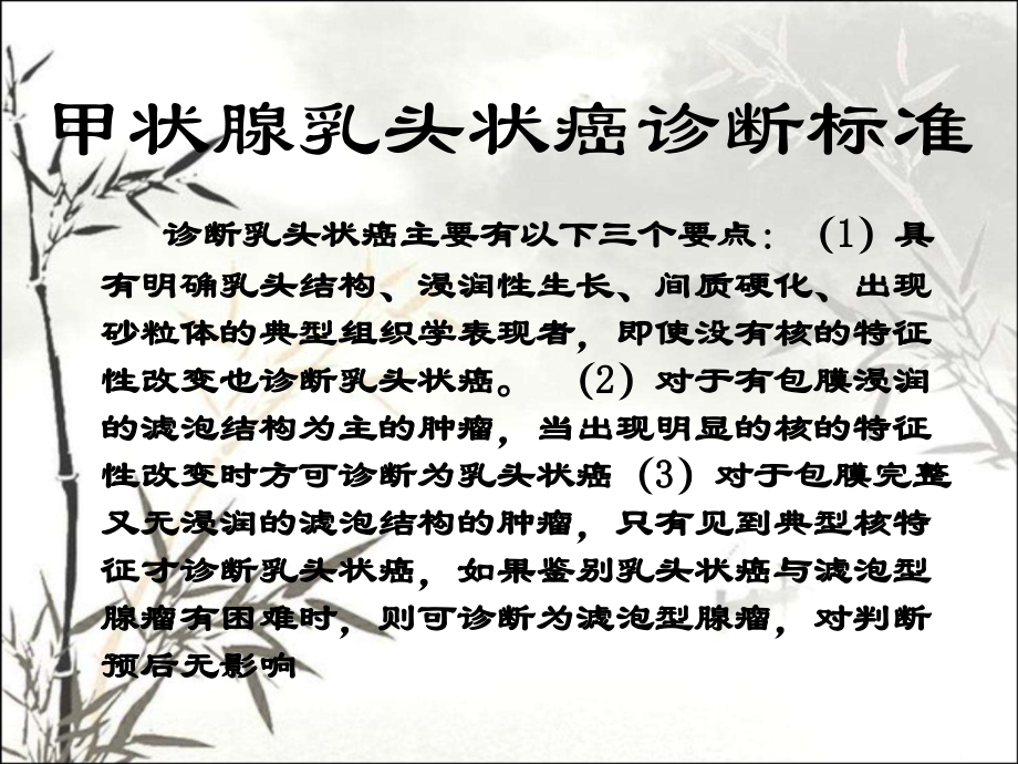 滤泡性甲状腺癌包膜侵犯的判断标准课件.ppt_第2页