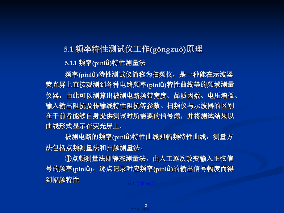 频域测量与仪器学习教案.pptx_第2页