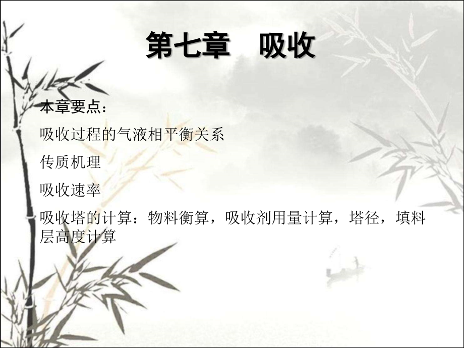 吸收剂的选择课件.ppt_第1页