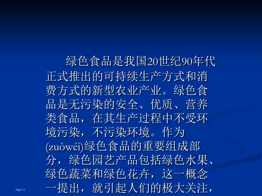 绿色园艺产品生产学习教案.pptx_第2页