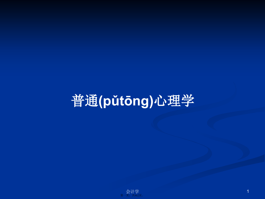 普通心理学学习.pptx_第1页