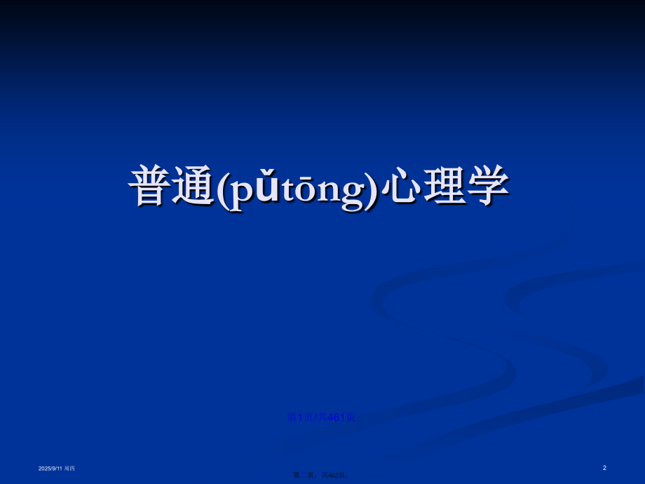 普通心理学学习.pptx_第2页