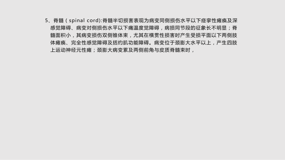 移动医疗资料库——神经系统症候学详解学习PPT教案.pptx_第2页
