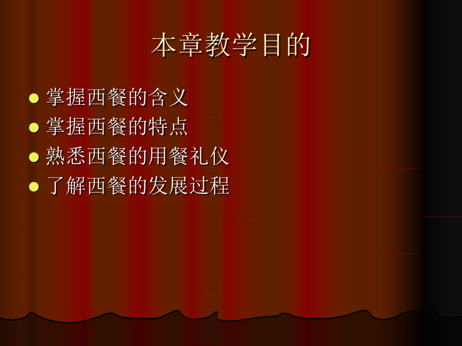 第一章西餐概述.ppt_第2页