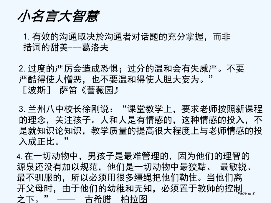 师生良好沟通的案例.ppt_第2页