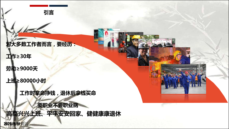 职业健康与防护课件.ppt_第2页