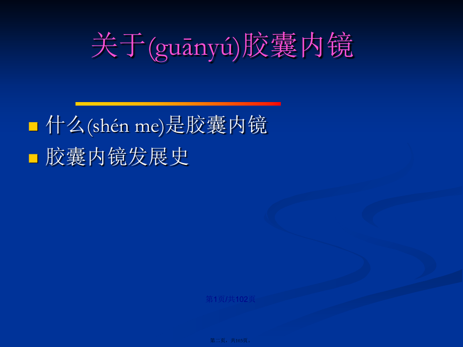 胶囊内镜的临床应用学习教案.pptx_第2页