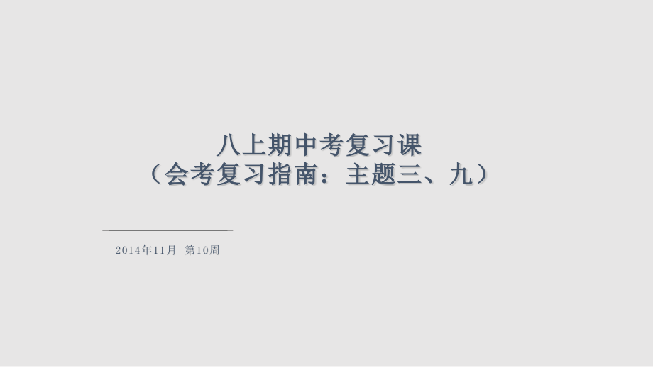 生物上复习学习PPT教案.pptx_第1页