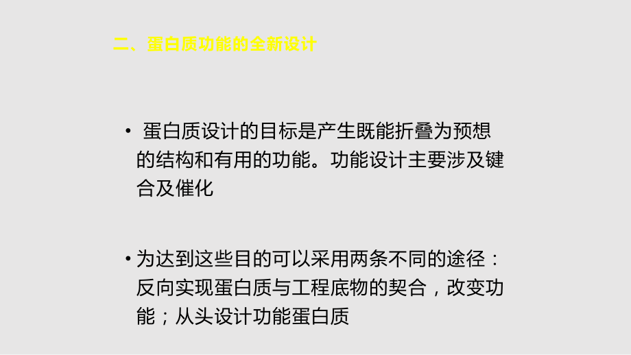 生物蛋白质修饰和表达学习PPT教案.pptx_第1页
