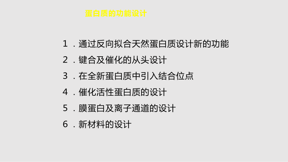 生物蛋白质修饰和表达学习PPT教案.pptx_第2页