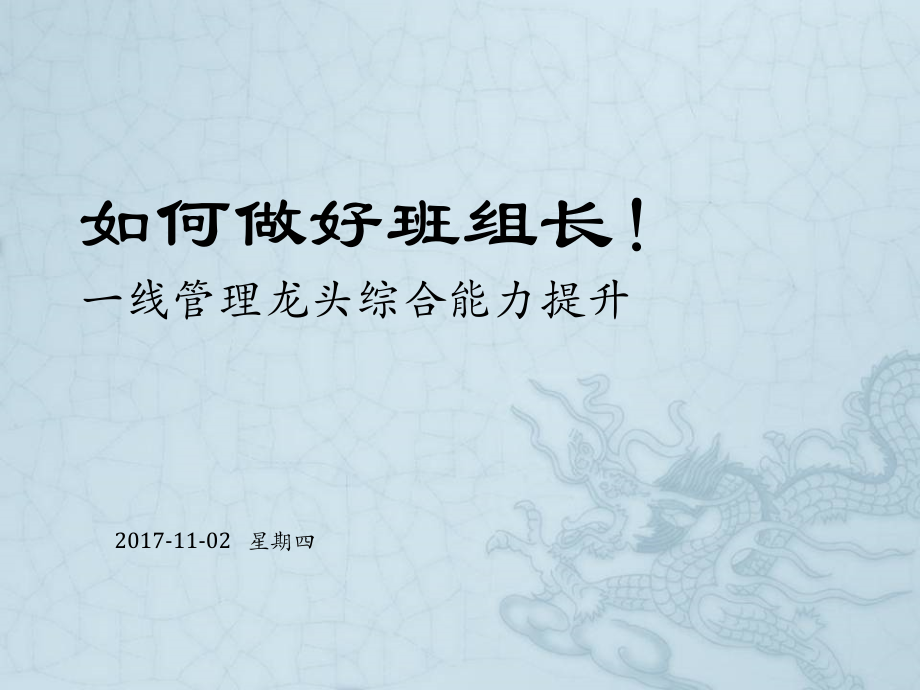 班组长培训资料.ppt_第1页