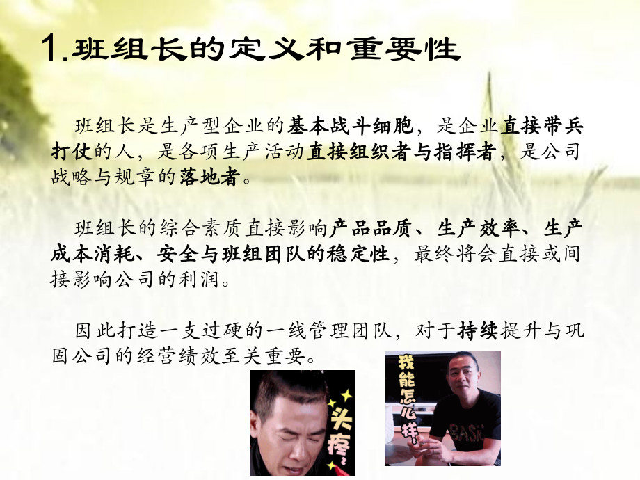 班组长培训资料.ppt_第2页