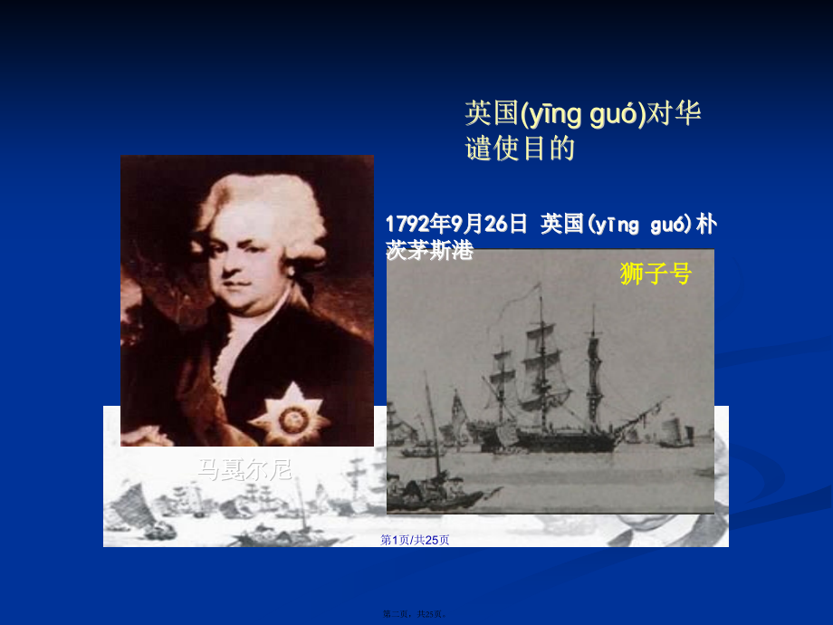 马戛尔尼使团访华失败探源学习.pptx_第2页