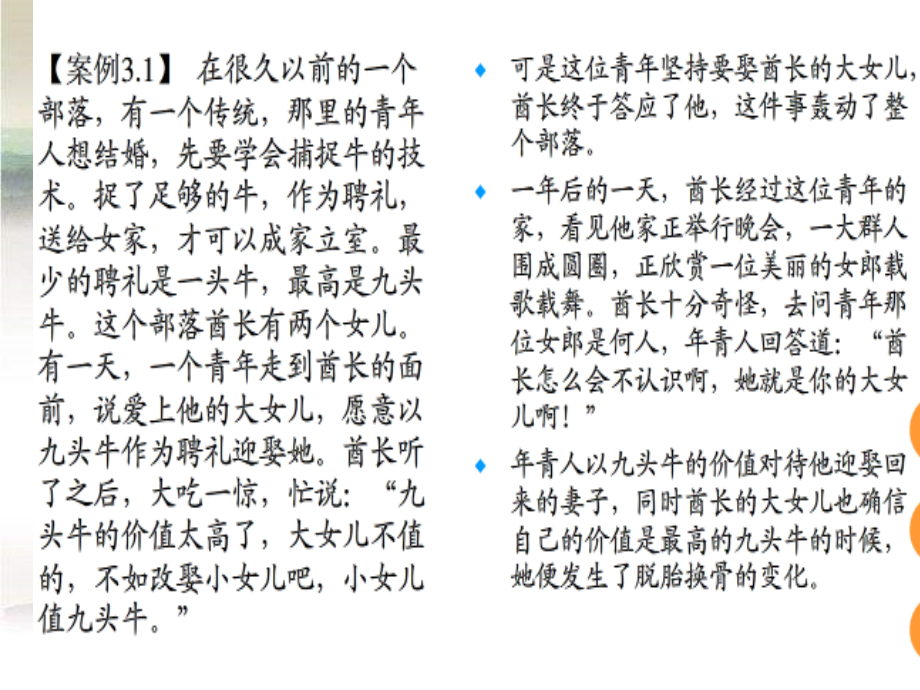第9章商务谈判的心理.ppt_第2页