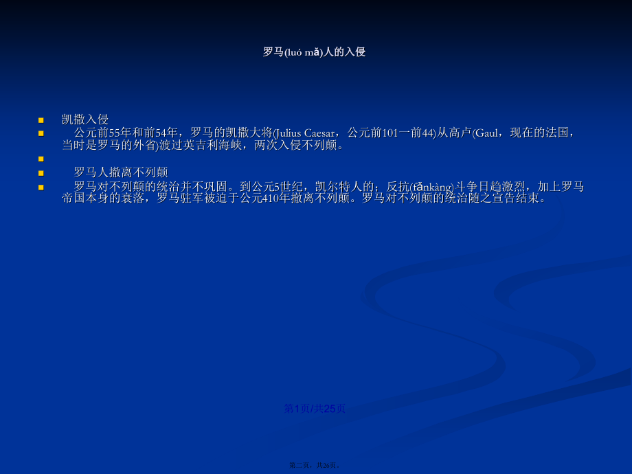 英国历史简介解析学习教案.ppt_第2页