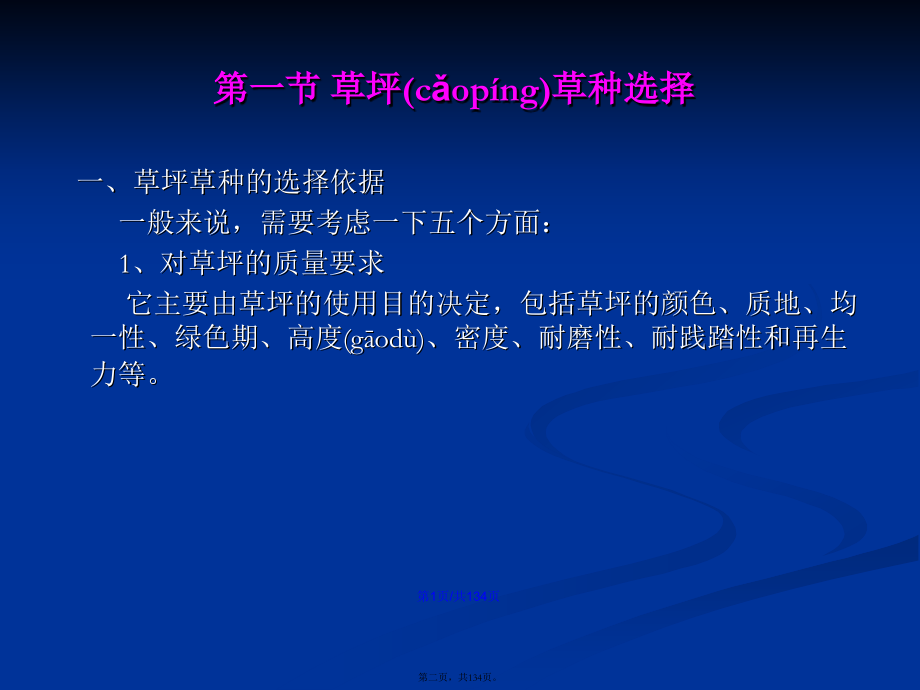 草坪建植学习.pptx_第2页