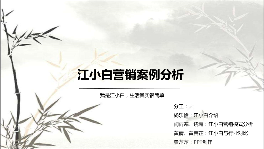 江小白营销案例分析.ppt_第1页