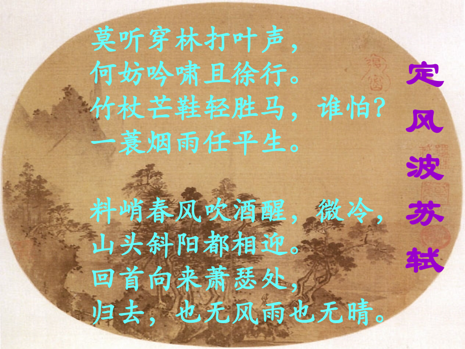 记承天寺夜游公开课课件.ppt_第1页