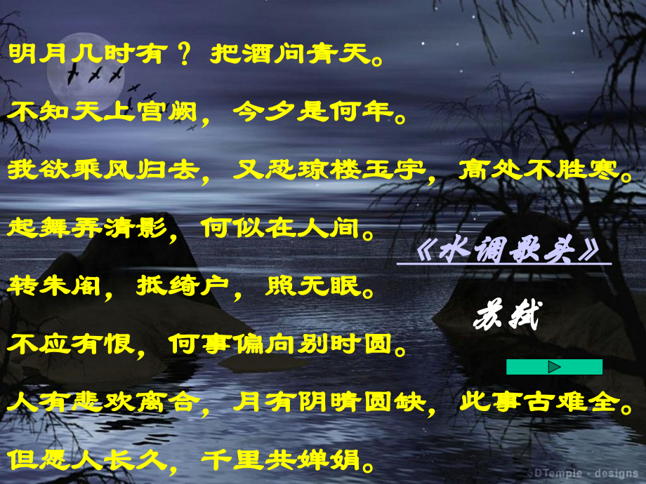记承天寺夜游公开课课件.ppt_第2页
