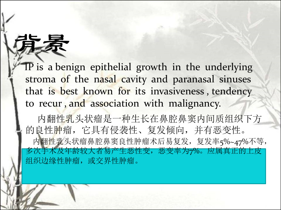 鼻内翻性乳头状瘤.ppt_第2页