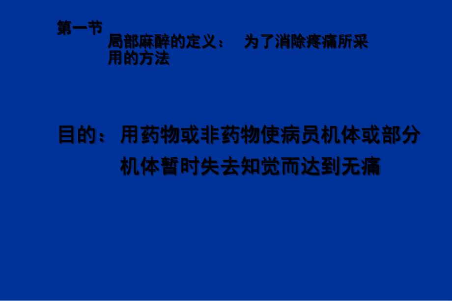 第七章口腔局部麻醉.ppt_第2页