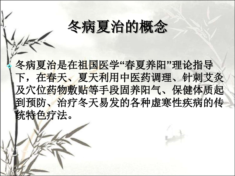 冬病夏治(治未病).ppt_第2页