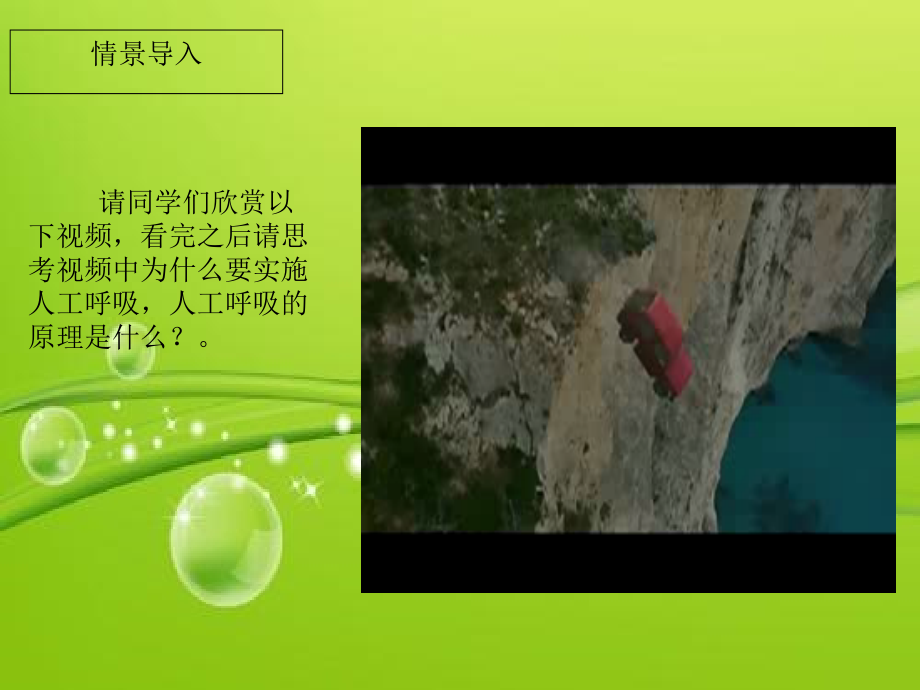 生理学第五章呼吸.ppt_第2页