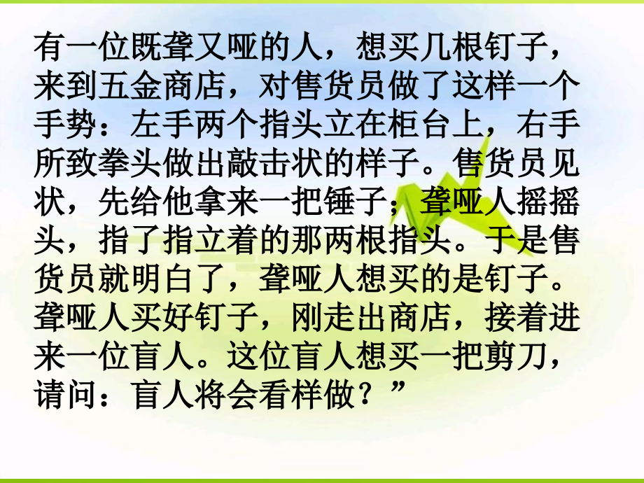 跳出思维定势心理健康课件.ppt_第2页
