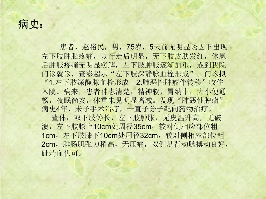 深静脉血栓.pptx_第2页