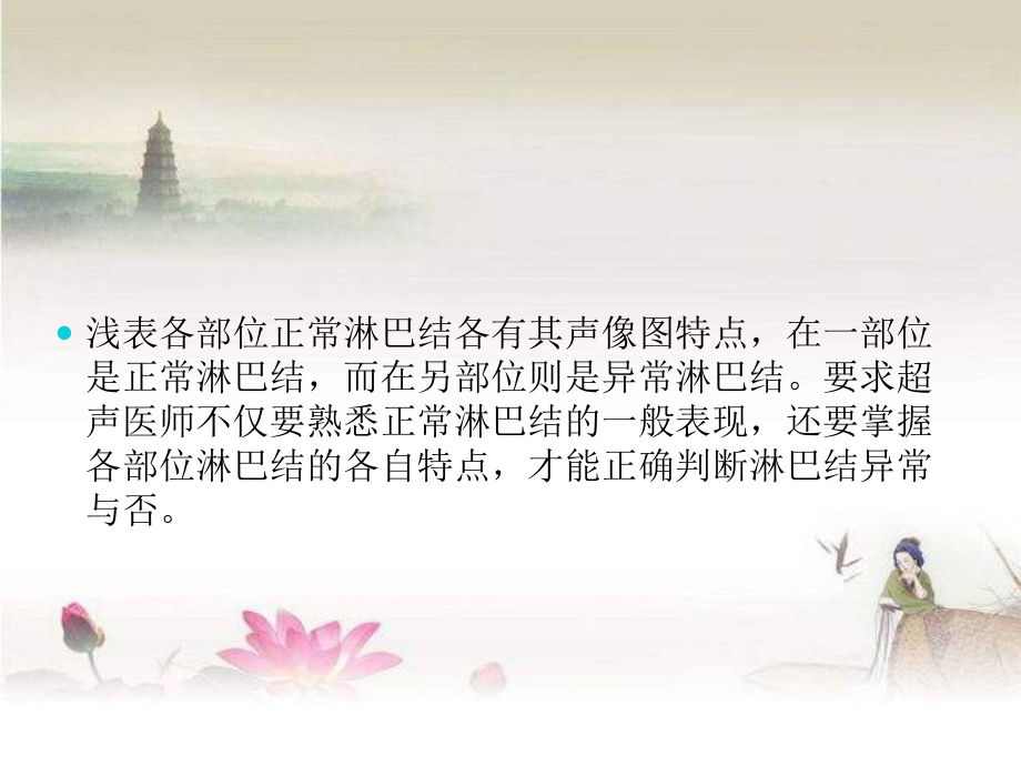 颈部淋巴结病变超声鉴别诊断.ppt_第2页