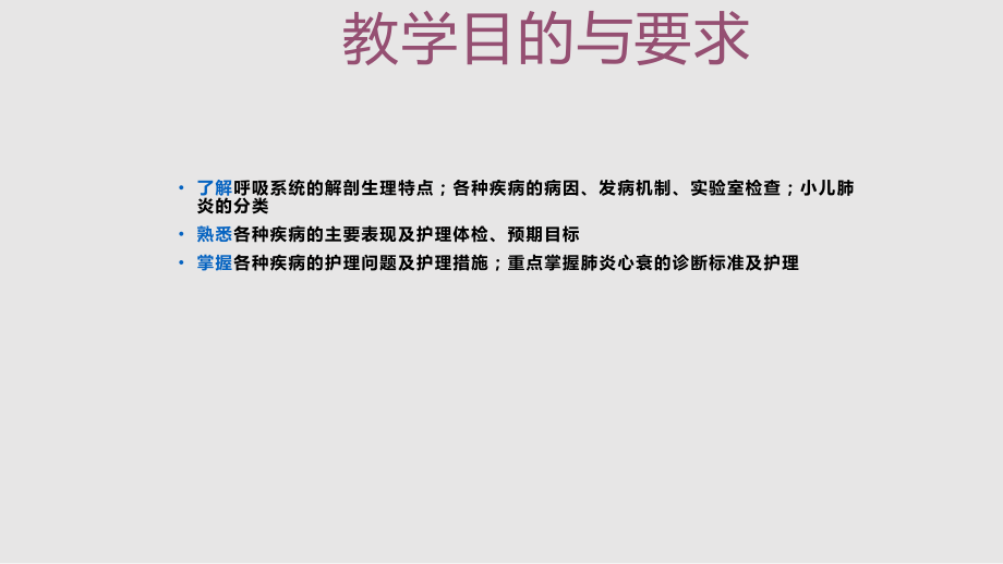 重庆科创职业学院呼吸系统疾病患儿的护理学习PPT教案.pptx_第2页