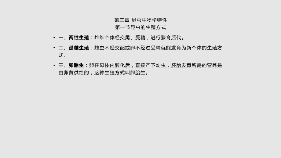 生物学特性园林学习PPT教案.pptx_第1页