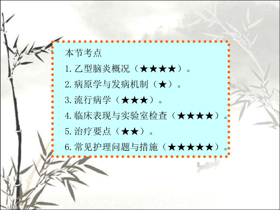 流行性乙型脑炎病人的护理课件.ppt_第2页